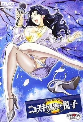 Hana no Joshi Announcer: Newscaster Etsuko: Season 1