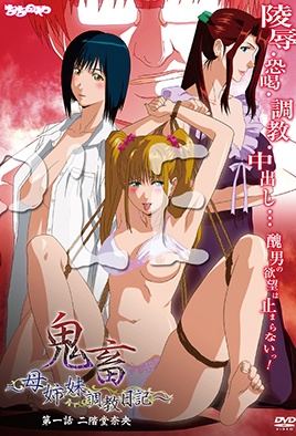 Kichiku: Oyako Choukyou Nikki: Season 1