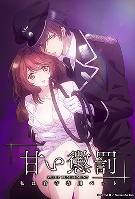 Amai Choubatsu: Watashi wa Kanshu Senyou Pet Episode 1