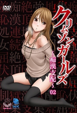 Crimson Girls: Chikan Shihai Episode 2