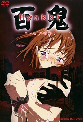 Hyakki: 1x2