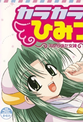 Karakara-Sama No Himitsu Episode 1