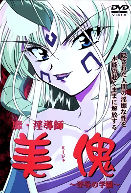 Bi-Indoushi Miija: Injoku No Gakuen Episode 1