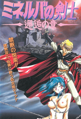 Minerva No Kenshi Episode 1