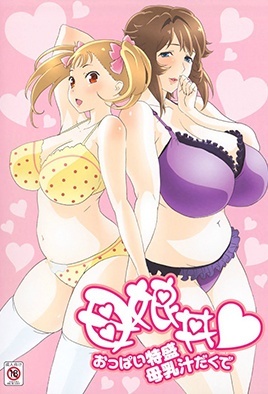 Oyakodon: Oppai Tokumori Bonyuu Tsuyudaku De Episode 1