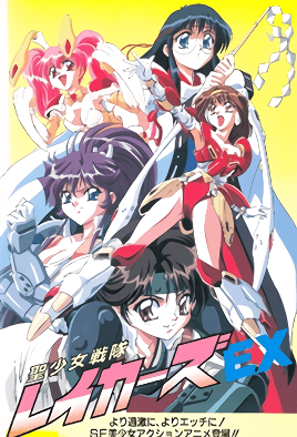 Sei Shoujo Sentai Lakers Ex Episode 1