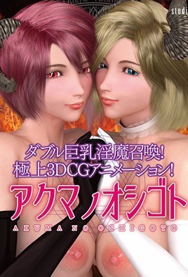Succubuss Job Episode 1