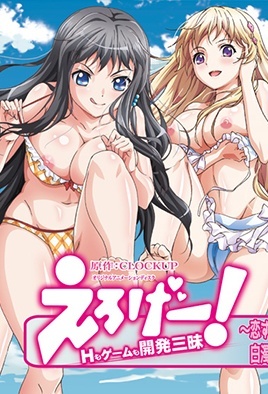 Eroge! H mo Game mo Kaihatsu Zanmai Episode 4