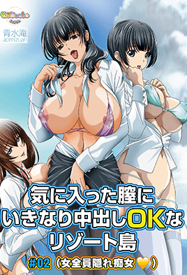 Kiniitta Chitsu ni Ikinari Nakadashi OK na Resort Shima Episode 2