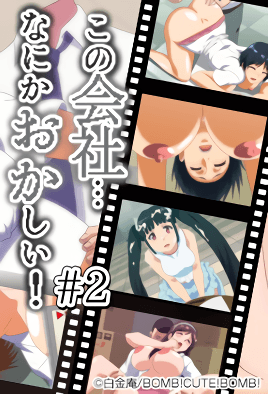Kono Kaisha Nanika Okashii Episode 2