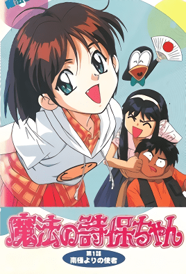 Mahou No Shiho-Chan Episode 1