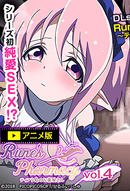 Rune's Pharmacy: Tiara-tou no Okusuriya-san Episode 4
