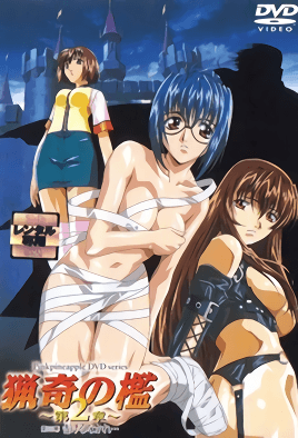 Ryouki No Ori: Dai 2 Shou Episode 3