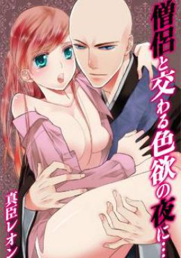 Souryo to Majiwaru Shikiyoku no Yoru ni... Episode 11