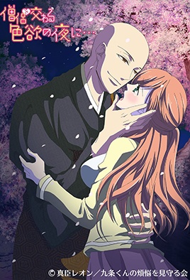 Souryo to Majiwaru Shikiyoku no Yoru ni... Episode 8