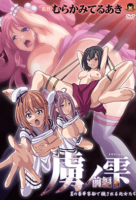 Toriko no Shizuku: Natsu no Gouka Kyakusen de Kegasareru Otome-tachi Episode 1
