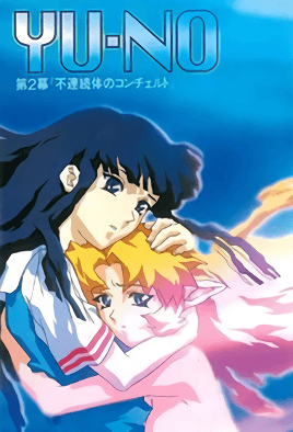 YU-NO Episode 2