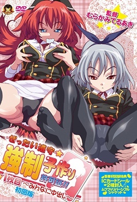 Zettai Junshu☆Kyousei Kozukuri Kyokashou!! Episode 1